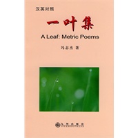 汉英对照-一叶集