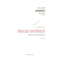 苏格拉底与阿里斯托芬