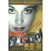 乱世佳人 费雯·丽