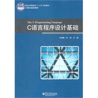 C语言程序设计基础