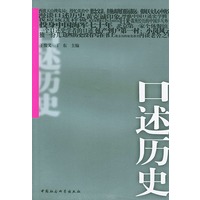 口述历史(第二辑)