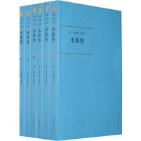 中国古典小说--水浒传（全六册）