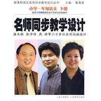 小学一年级语文（下册）名师教学设计