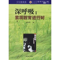 深呼吸：素质教育进行时