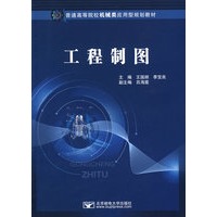 工程制图