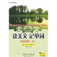 读美文记单词2500词（上）