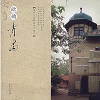 欧韵青岛