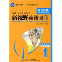 新视野英语教程：听说教程1（教师用书）（附光盘）
