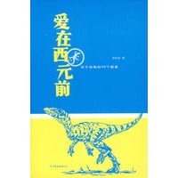 爱在西元前