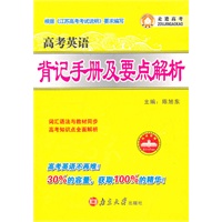 高考英语背记手册及要点解析