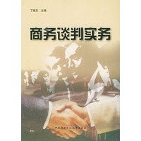 商务谈判实务