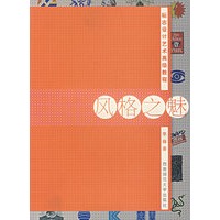 风格之魅——标志设计艺术高级教程