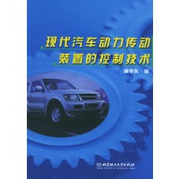 现代汽车动力传动装置的控制技术