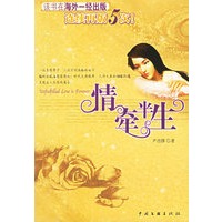 情牵半生