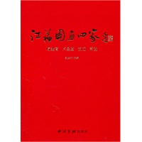 江苏国画四家