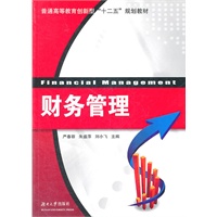 财务管理