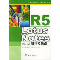 Lotus Notes R5应用开发指南