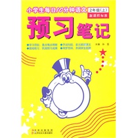 小学生每日10分钟语文预习笔记:2年上