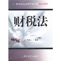 财税法