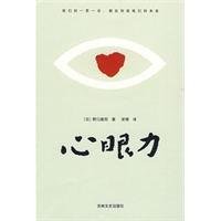 心眼力 日本版的《秘密》 心眼力 日本版的《秘密》