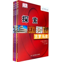 《探索》第二辑（全5册）---想穿越时空吗？随你便！