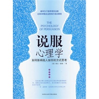 说服心理学：如何影响他人按你的方式思考