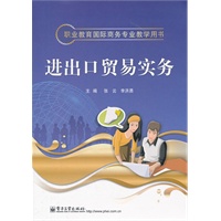 进出口贸易实务
