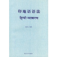 印地语语法
