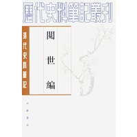阅世编