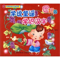 学说童谣 学识汉字