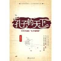 孔子钓天下