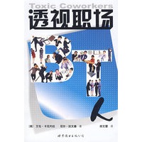 透视职场BT人