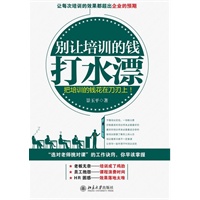 别让培训的钱打水漂