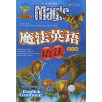 魔法英语语法（高中版）