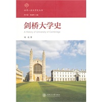 剑桥大学史