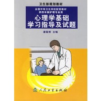 心理学基础学习指导及试题