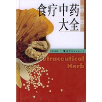 食疗中药大全