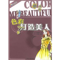色彩打造美人