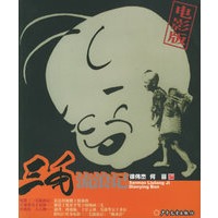 三毛流浪记：电影版
