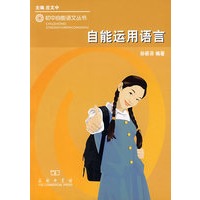 自能运用语言
