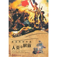 房龙传世作品--人类的解放