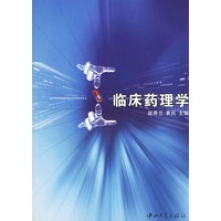 临床药理学