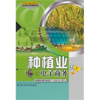 种植业电子商务