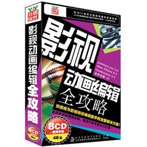 影视动画编辑--全攻略