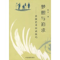 梦想与追求