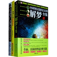 解梦：中国传统文化图文大百科 +开运密码：郑博士说幸福风水 赠：中国传统生活智慧一本通
