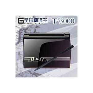 好易通 全球翻译王T-3000 (CD500+升级版)手写输入