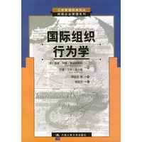 国际组织行为学