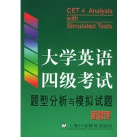 大学英语四级考试题型分析与模拟试题：新题型