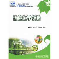 环境化学实验